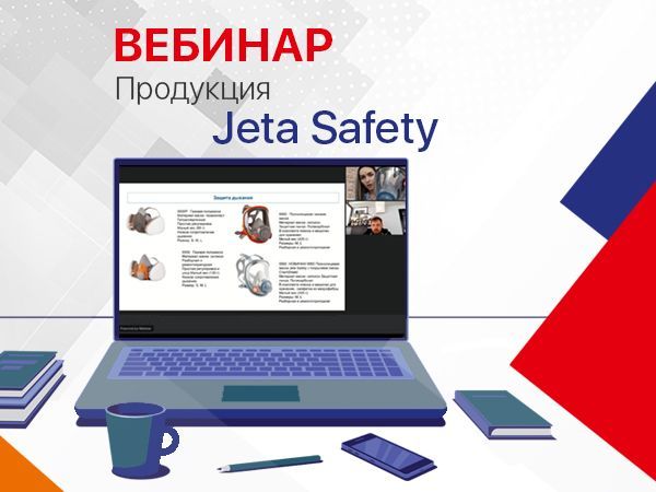 Вебинар Jeta Safety