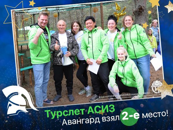  «Авангард. Профессиональная экипировка» — серебряный призёр Турслёта АСИЗ 2025!