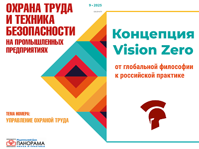 Статья экспертов "Авангарда" в журнале "Охрана труда и техника безопасности на промышленных предприятиях" Статья экспертов "Авангарда" в журнале "Охрана труда и техника безопасности на промышленных предприятиях"